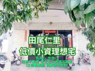 售彰化縣田尾鄉田尾仁里低價小資理想宅(1221121)-住商不動產透天550萬