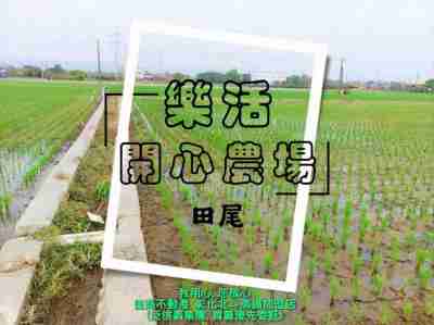 售田尾樂活低總價開心農場(187638)-住商不動產農地370萬