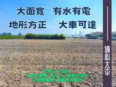 售彰化縣埔心鄉埔心太平有水電大面寬美田(221314)-住商不動產農地2,820萬