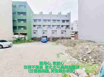 售彰化縣員林鎮員林黃金地段招財建地(096686)-住商不動產建地1.05983億