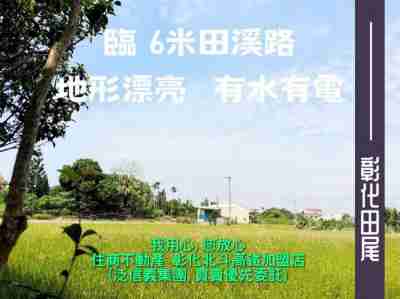 售田尾田溪路方正美農地(096728)-住商不動產農地350萬