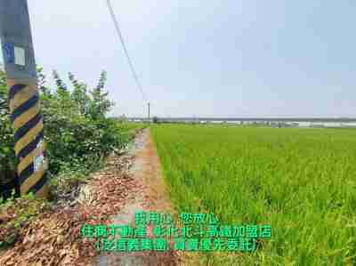 售北斗大新國小農地(187640)-住商不動產農地2,290萬